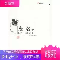 桥桃园——废名著[正版图书 放心购买]