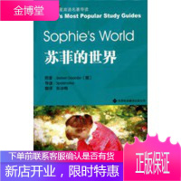 苏菲的世界(英汉对照)——哈佛蓝星双语名著导读[正版图书 放心购买]