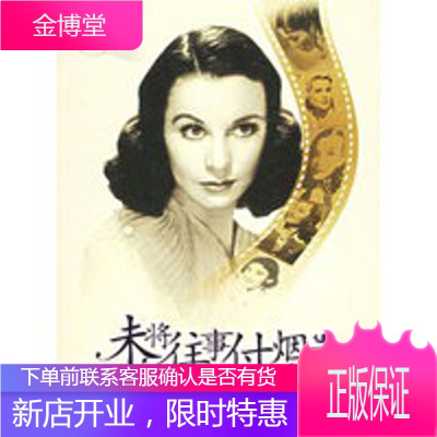 未将往事付烟云——留存在电影胶片里的漂亮女人(彩色画册)[正版图书 放心购买]