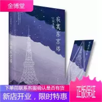 寂寞东京塔[正版图书 放心购买]
