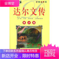 青少年阅读文库：马可波罗传——世界名人传记丛书【正版图书 放心购买】