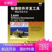 VIP-敏捷软件开发工具——精益开发方法(软件工程实践丛书)[正版图书 放心购买]
