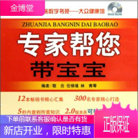 人民军医数字书苑大众健康馆:专家帮您带宝宝(DVD-ROM)[正版图书 放心购买]