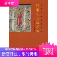丝绸之路流散国宝钱币及其他文物[正版图书 放心购买]