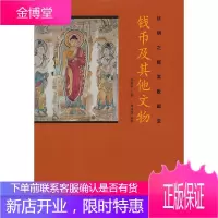 丝绸之路流散国宝钱币及其他文物[正版图书 放心购买]