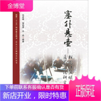 东北三江流域文化丛书:塞外悬壶:松花江流域民间医药文化研究[正版图书 放心购买]