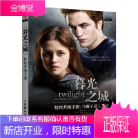 《暮光之城》粉丝升级手册:当狮子爱上羔羊[正版图书 放心购买]