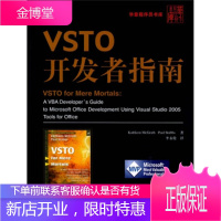 VSTO开发者指南【正版图书 放心购买】