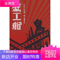 蟹工船[正版图书 放心购买]