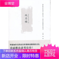 残月楼[正版图书 放心购买]