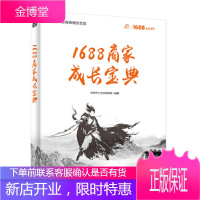 1688商家成长宝典[正版图书 放心购买]
