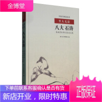 至人无法—八大石涛(Y)[正版图书 放心购买]