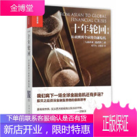 十年轮回[正版图书 放心购买]