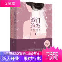 豪门绝恋爱的供养(3,4)[正版图书 放心购买]