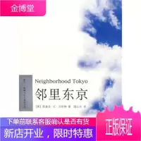 邻里东京[正版图书 放心购买]