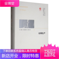 论产【正版图书 放心购买】