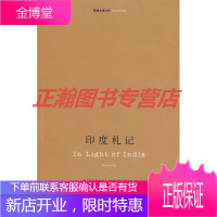 印度札记[正版图书 放心购买]