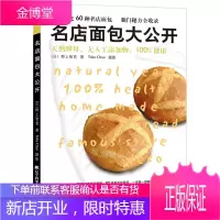 名店面包大公开[正版图书 放心购买]