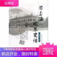旧上海租界史话