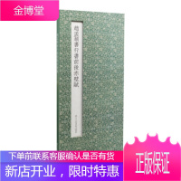 艺文类聚:赵孟頫行书前后赤壁赋(经折装)