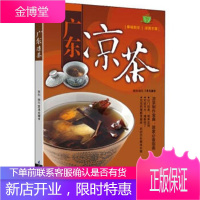 广东凉茶[正版图书 放心购买]
