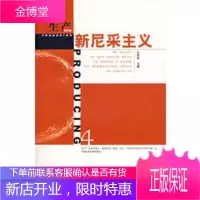 生产:新尼采主义(第4辑)[正版图书 放心购买]