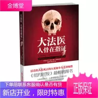 大法医2:人骨在指证[正版图书 放心购买]