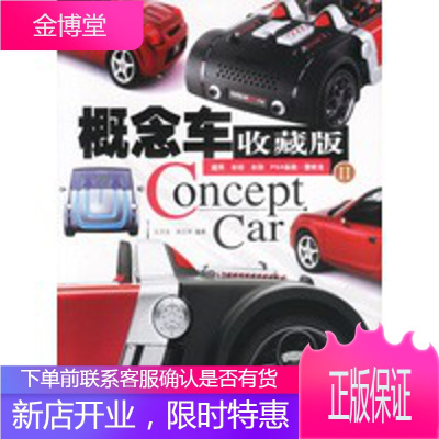 概念车收藏版IIConceptCar[正版图书 放心购买]