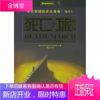 死亡之旅(第2版)[正版图书 放心购买]
