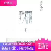 爱庐小品读书[正版图书 放心购买]