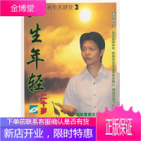 一生年轻二十岁[正版图书 放心购买]