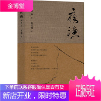 夜渔[正版图书 放心购买]