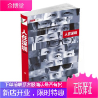 人在深圳【正版图书 放心购买】