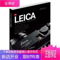 LEICA徕卡相机故事:经典的探索【正版图书 放心购买】