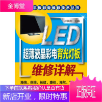 LED超薄液晶彩电背光灯板维修详解