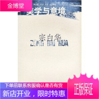 北斗4:美学与意境[正版图书 放心购买]