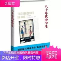 八十年代中学生[正版图书 放心购买]