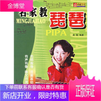 名家教琵琶【正版图书 放心购买】