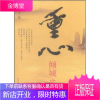 重心:倾城之爱[正版图书 放心购买]