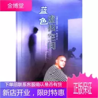 蓝色虚拟空间[正版图书 放心购买]