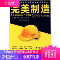 《完美制造》[正版图书 放心购买]
