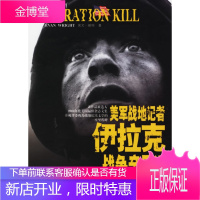 美军战地记者伊拉克战争亲历记[正版图书 放心购买]