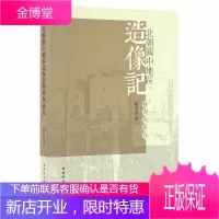 北朝关中地区造像记整理与研究[正版图书 放心购买]
