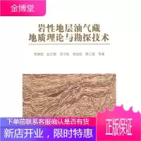 岩性地层油气藏地质理论与勘探技术