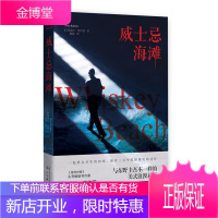威士忌海滩[正版图书 放心购买]