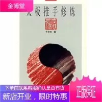 太极推手修炼