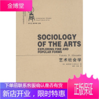 艺术社会学[正版图书 放心购买]