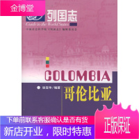 哥伦比亚【正版图书 放心购买】