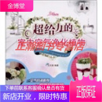 超给力的室内空气净化植物[正版图书 放心购买]