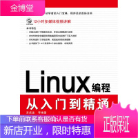 Linux编程从入门到精通(附DVD-ROM)[正版图书 放心购买]
